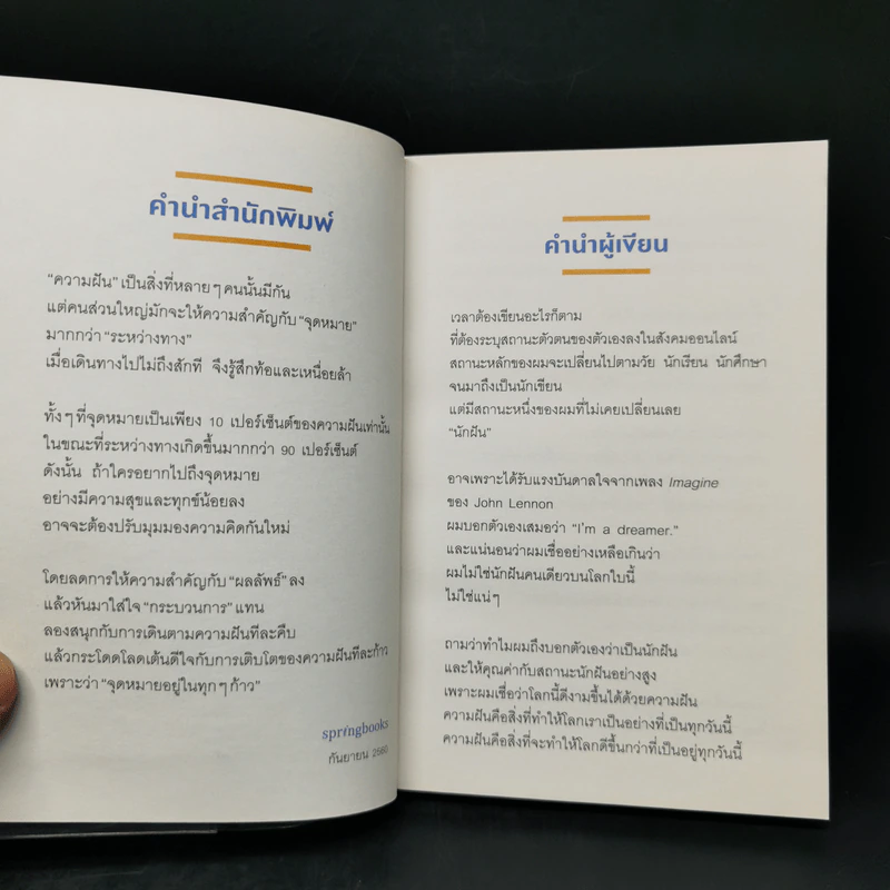 จุดหมายอยู่ในทุกๆก้าว - คิดมาก รูปที่ 10