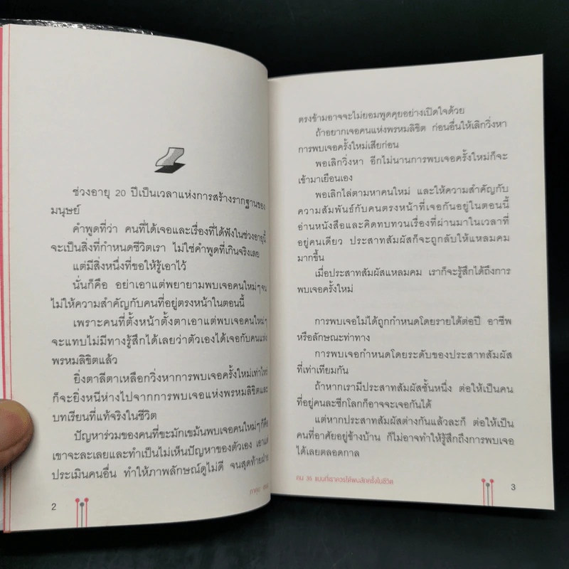 คน 35 แบบที่เราควรได้พบสักครั้งในชีวิต - Takuya Senda (ทาคูยะ เซนดะ) รูปที่ 11