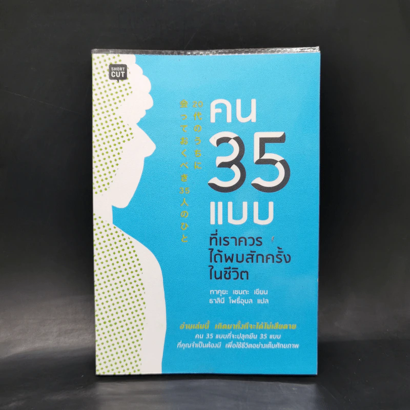 คน 35 แบบที่เราควรได้พบสักครั้งในชีวิต - Takuya Senda (ทาคูยะ เซนดะ) รูปที่ 1