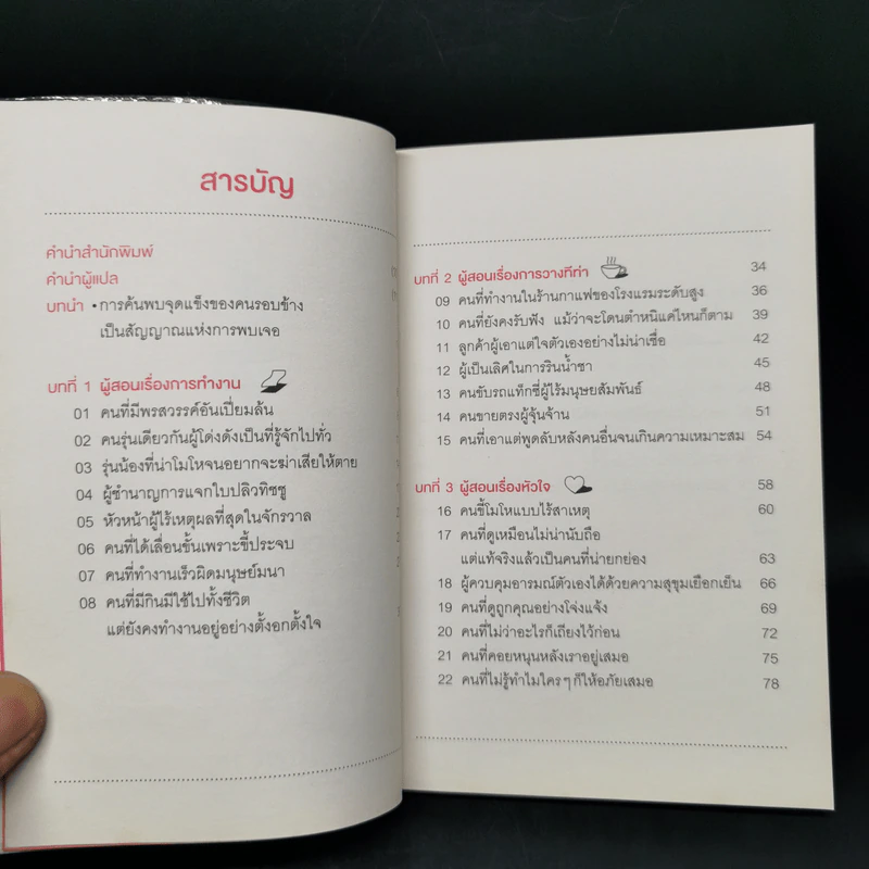 คน 35 แบบที่เราควรได้พบสักครั้งในชีวิต - Takuya Senda (ทาคูยะ เซนดะ) รูปที่ 9