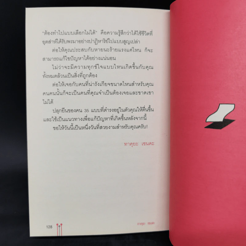 คน 35 แบบที่เราควรได้พบสักครั้งในชีวิต - Takuya Senda (ทาคูยะ เซนดะ) รูปที่ 12
