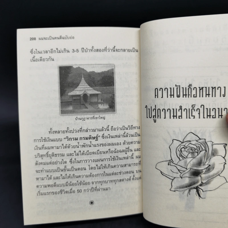 ผมจะเป็นคนดี - วิกรม กรมดิษฐ์ รูปที่ 11