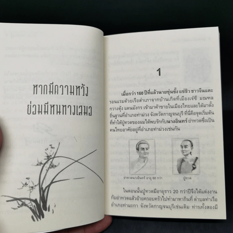 ผมจะเป็นคนดี - วิกรม กรมดิษฐ์ รูปที่ 10