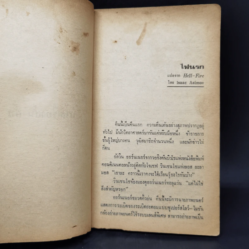 กว่าอารยธรรมจะรุ่ง - ชัยคุปต์ รูปที่ 11