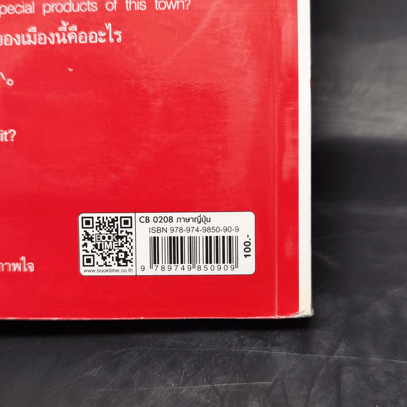 สนทนาญี่ปุ่นลัดทันใจ - อลีน เฉลิมชัยกิจ รูปที่ 14
