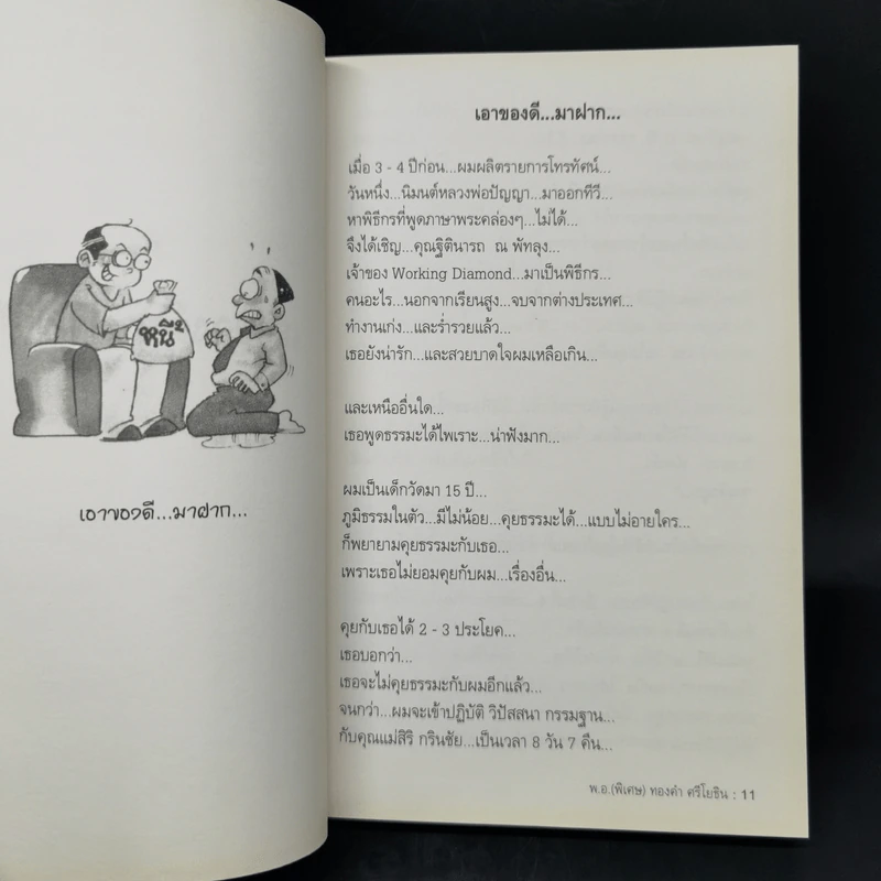 สุดยอดหนังสือดี 1 หยุดความเลวที่ไล่ล่าคุณ - สมคิด ลวางกูร รูปที่ 9
