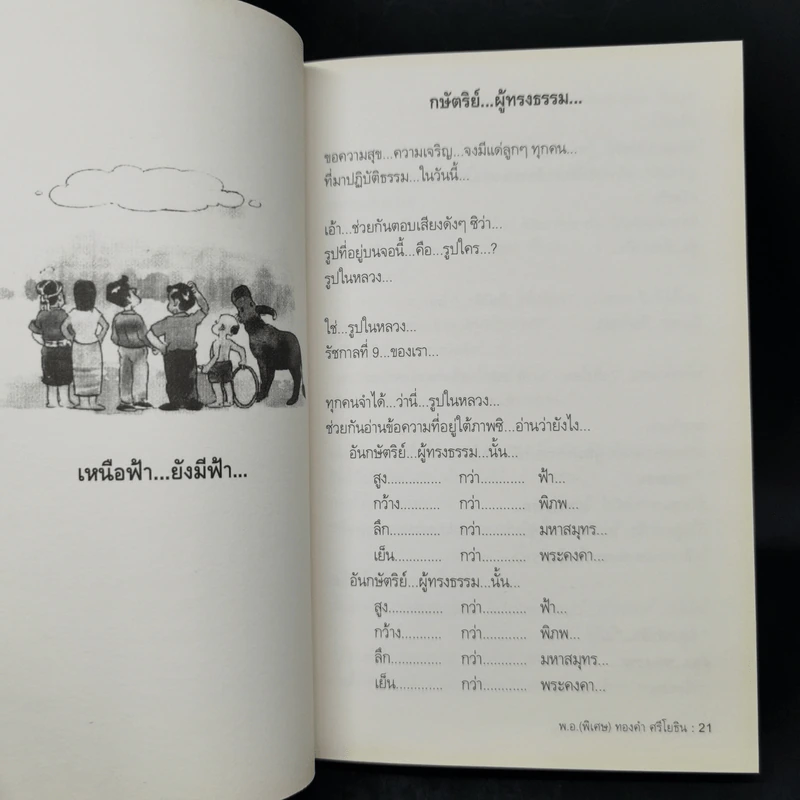 สุดยอดหนังสือดี 1 หยุดความเลวที่ไล่ล่าคุณ - สมคิด ลวางกูร รูปที่ 10