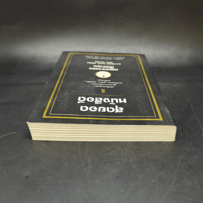 สุดยอดหนังสือดี 1 หยุดความเลวที่ไล่ล่าคุณ - สมคิด ลวางกูร รูปที่ 6