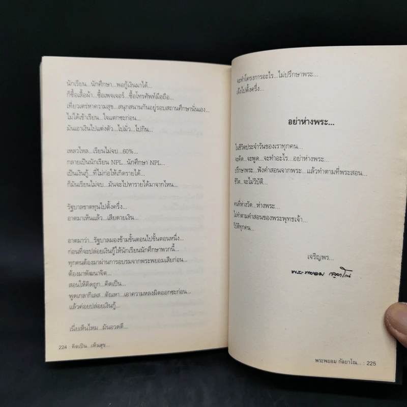 สุดยอดหนังสือดี 10 คิดเป็นเห็นสุข - สมคิด ลวางกูร รูปที่ 13