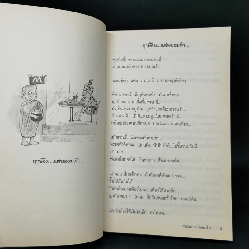 สุดยอดหนังสือดี 10 คิดเป็นเห็นสุข - สมคิด ลวางกูร รูปที่ 11