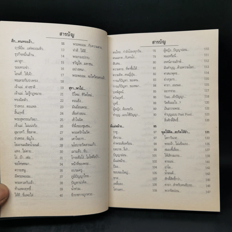 สุดยอดหนังสือดี 10 คิดเป็นเห็นสุข - สมคิด ลวางกูร รูปที่ 9