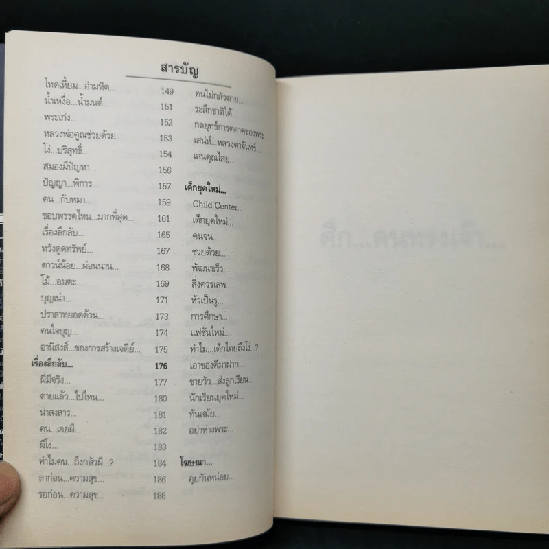 สุดยอดหนังสือดี 10 คิดเป็นเห็นสุข - สมคิด ลวางกูร รูปที่ 10