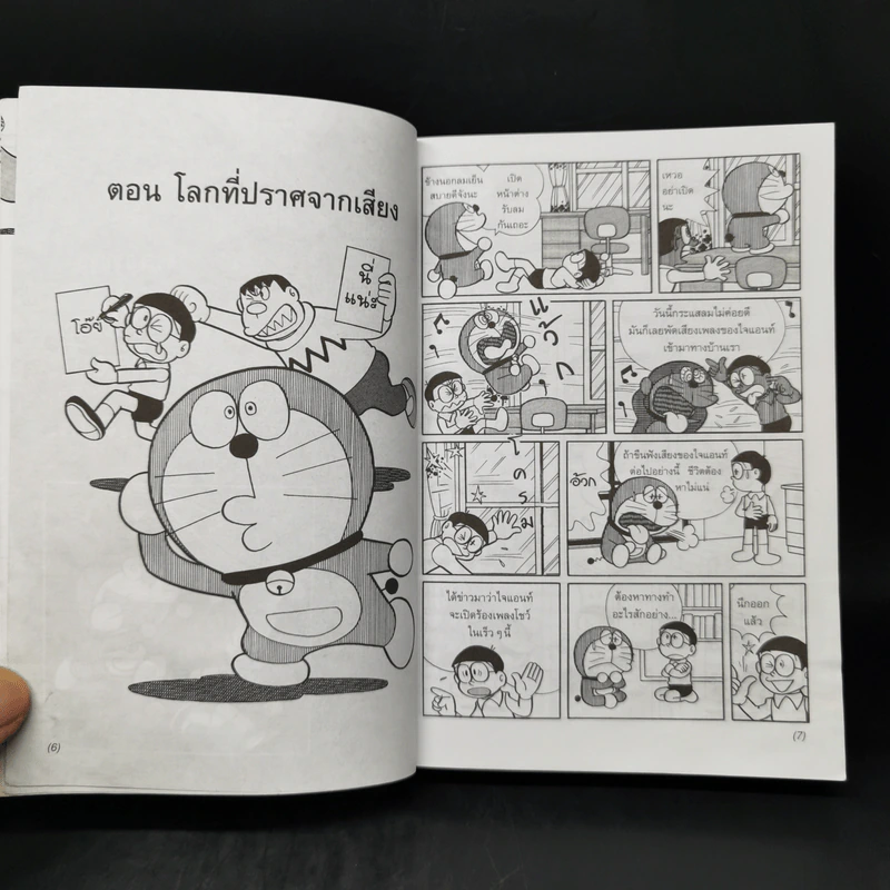สารานุกรมของวิเศษในกระเป๋าโดเรมอน - ฟูจิโกะ เอฟ ฟูจิโอะ รูปที่ 10