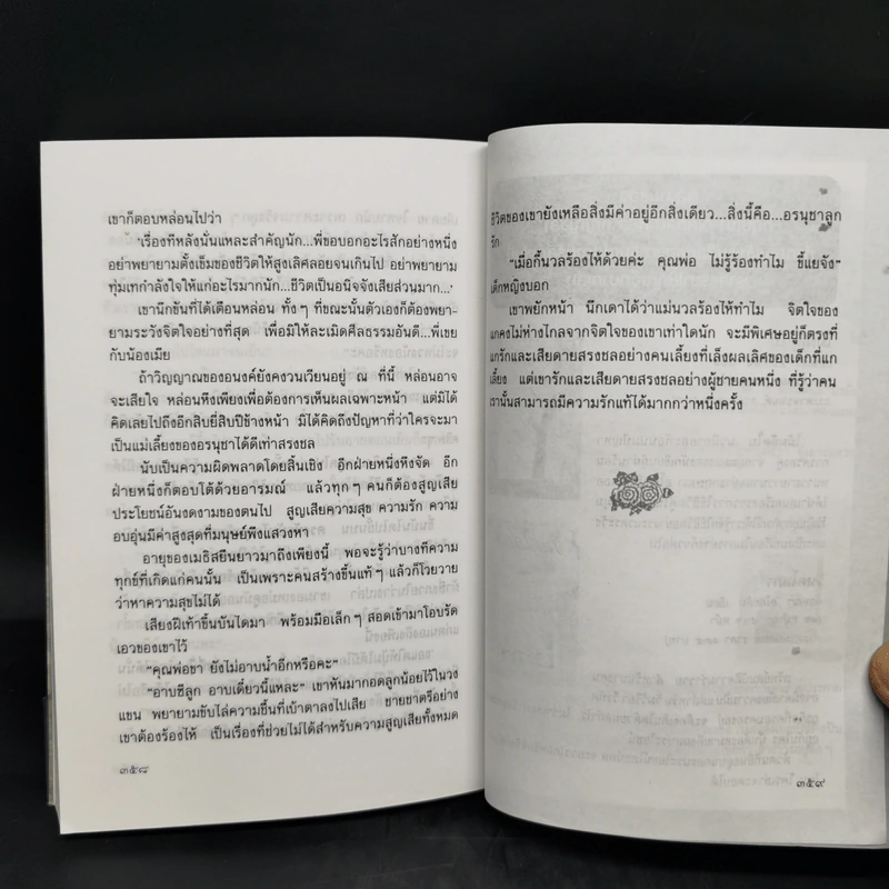 บ่วงดวงใจ - กัญญ์ชลา รูปที่ 10