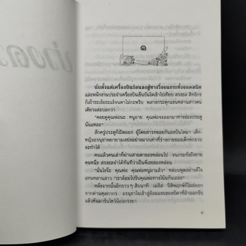 บ่วงดวงใจ - กัญญ์ชลา รูปที่ 8