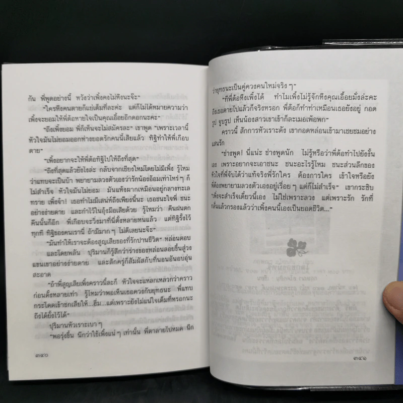 บาดาลใจ - กฤษณา อโศกสิน รูปที่ 9