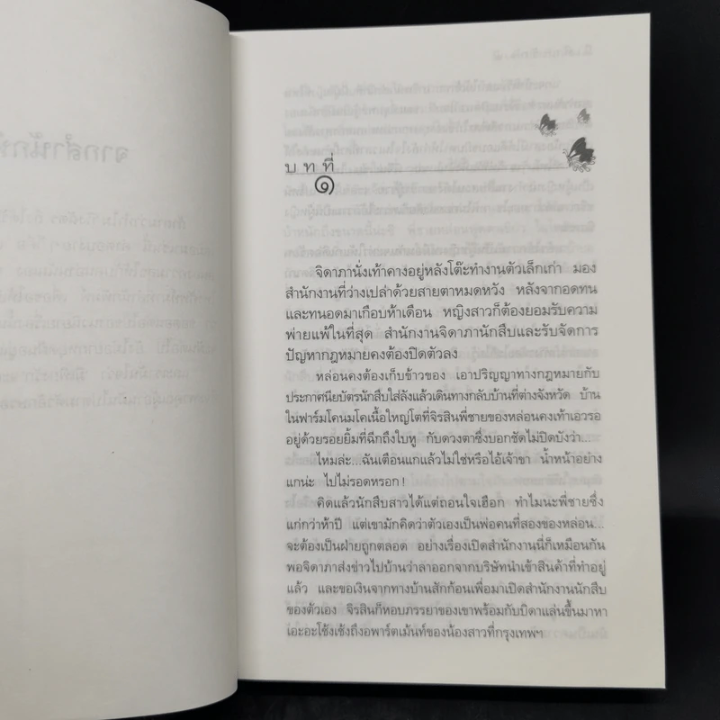 มีเพียงรัก - กิ่งฉัตร รูปที่ 8