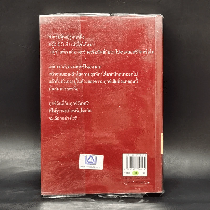 มีเพียงรัก - กิ่งฉัตร รูปที่ 2