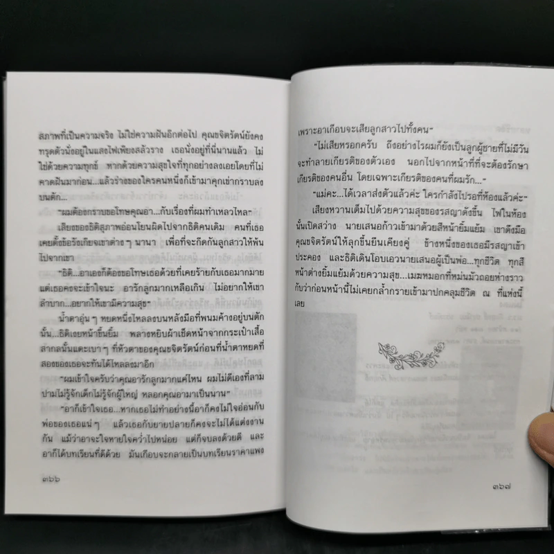 กะล่อนคูณสอง - วรางค์ รูปที่ 9