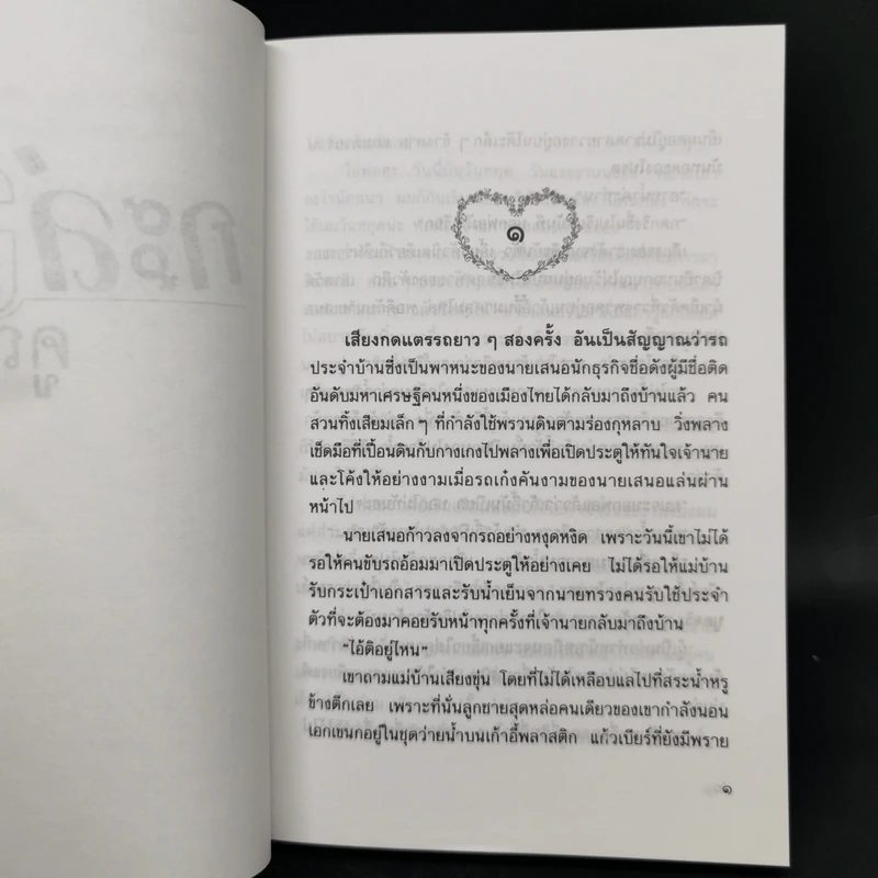 กะล่อนคูณสอง - วรางค์ รูปที่ 8
