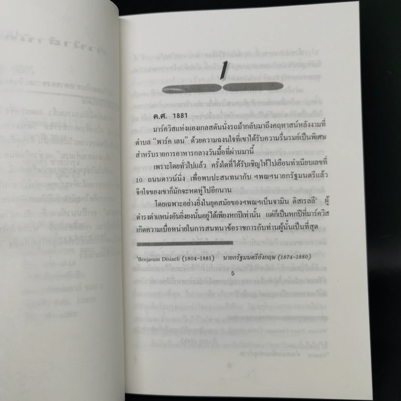 เส้นทางสายกำยาน - นิดา รูปที่ 9