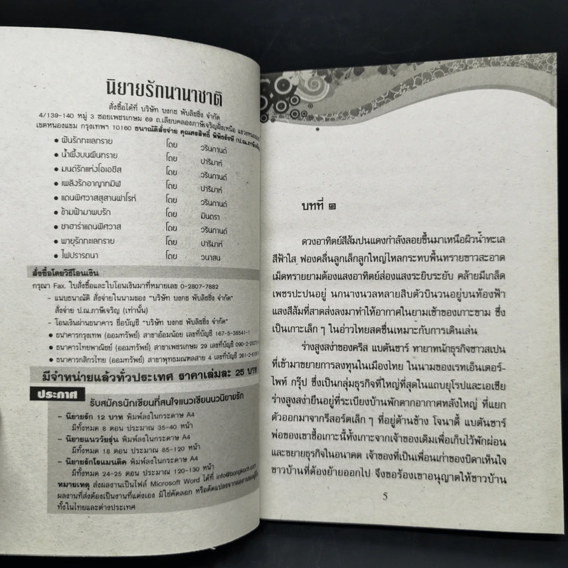 กลลวงพิศวาส - ศีตลา รูปที่ 9