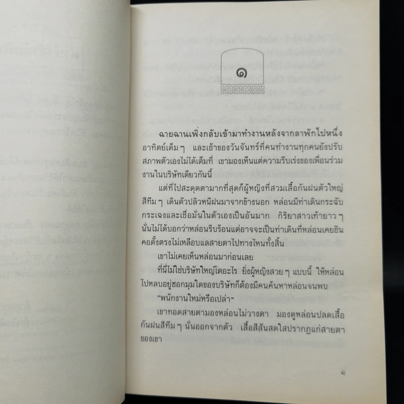 รักไร้อันดับ - กันยามาส รูปที่ 9