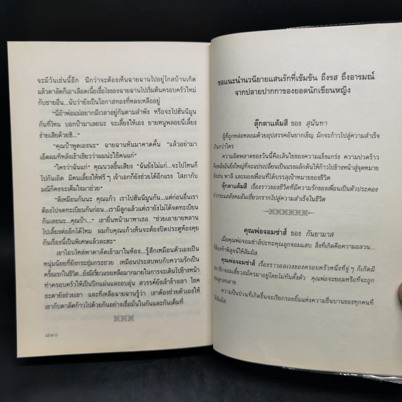 รักไร้อันดับ - กันยามาส รูปที่ 11