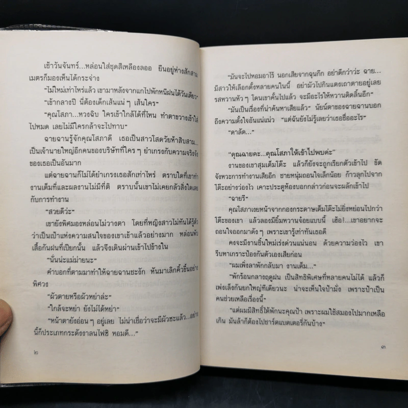 รักไร้อันดับ - กันยามาส รูปที่ 10