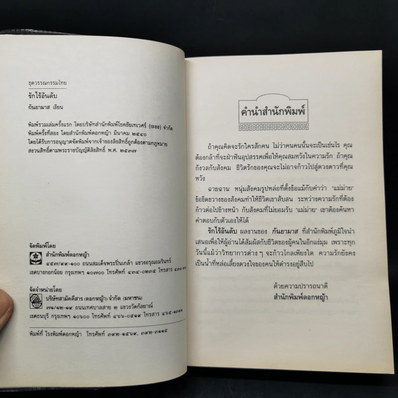 รักไร้อันดับ - กันยามาส รูปที่ 8