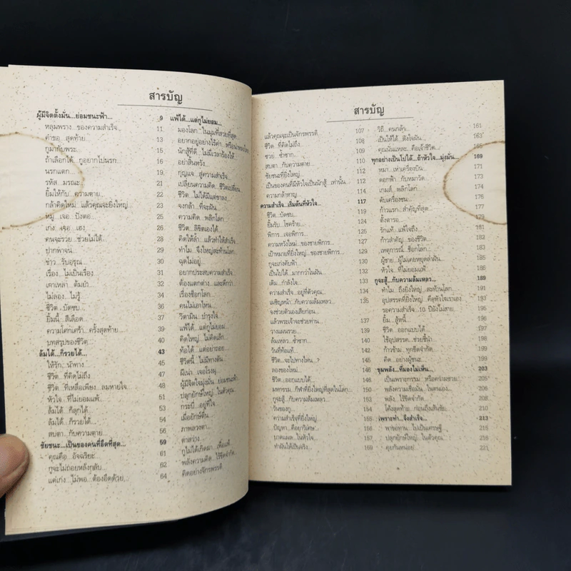 สุดยอดหนังสือดี 14 มึงสู้จริงหรือเปล่า - สมคิด ลวางกูร รูปที่ 9