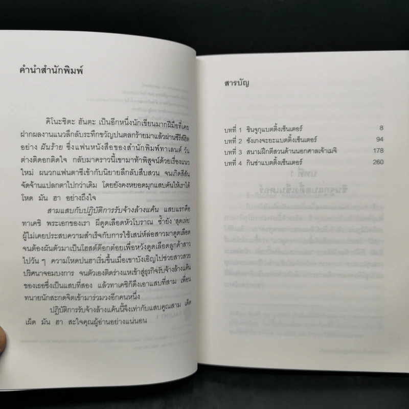 สามแสบกับปฏิบัติการรับจ้างล้างแค้น - คิโนะชิตะ ฮันตะ รูปที่ 9