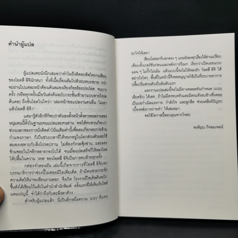 กล่องจำลองฝัน - โอตสึ อิจิ รูปที่ 10