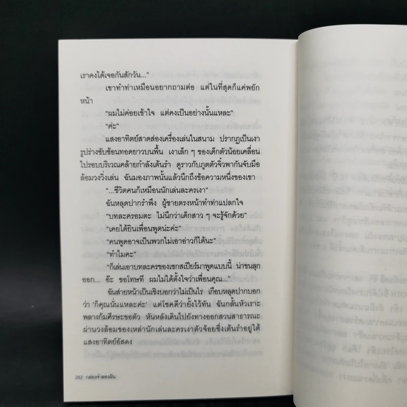กล่องจำลองฝัน - โอตสึ อิจิ รูปที่ 13