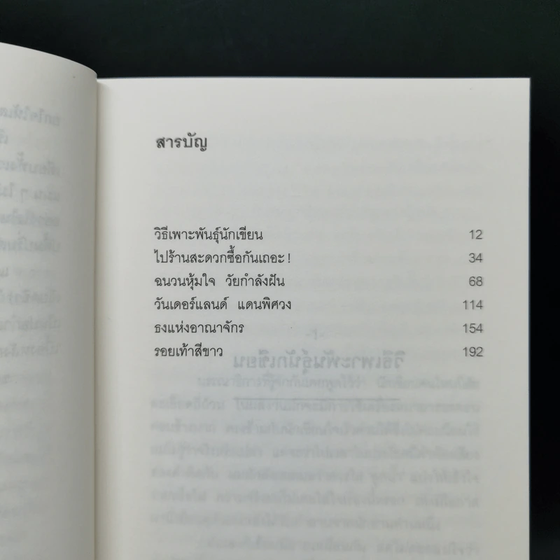 กล่องจำลองฝัน - โอตสึ อิจิ รูปที่ 11