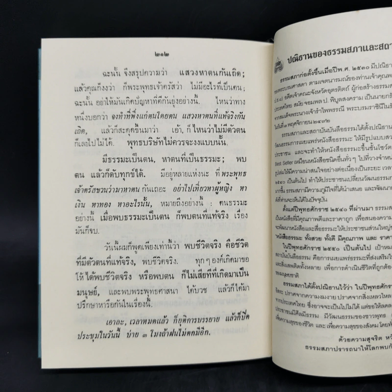 คู่มือมนุษย์ - ท่านพุทธทาส รูปที่ 13