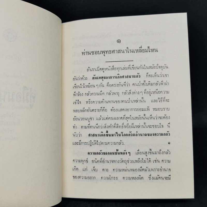 คู่มือมนุษย์ - ท่านพุทธทาส รูปที่ 12