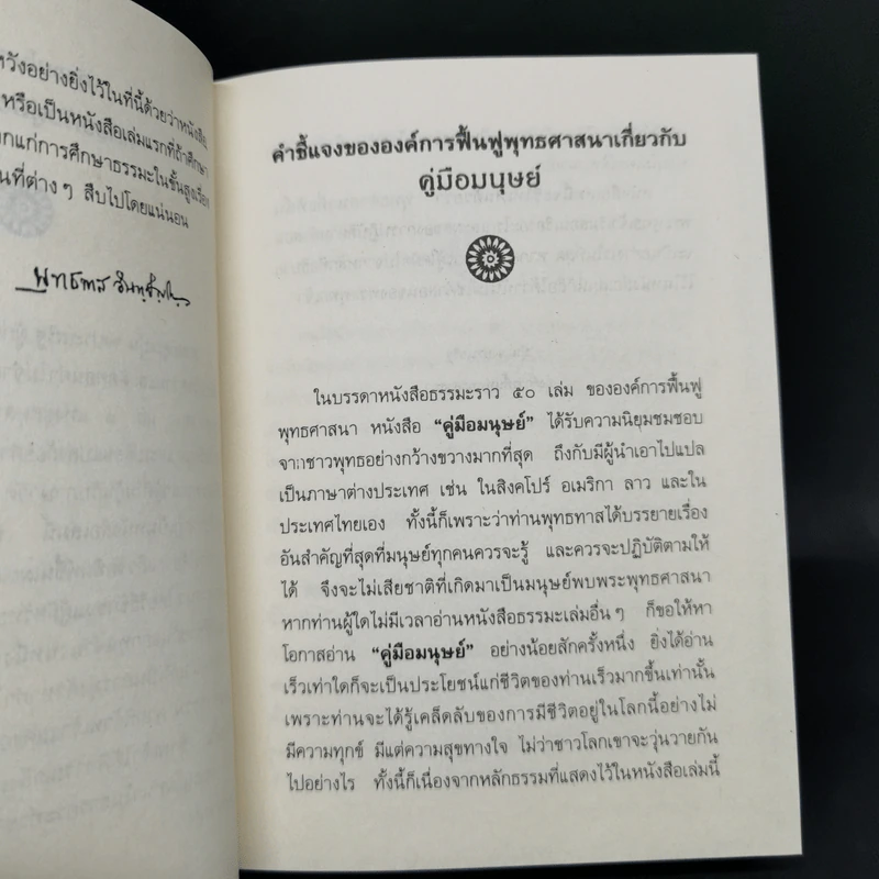 คู่มือมนุษย์ - ท่านพุทธทาส รูปที่ 10
