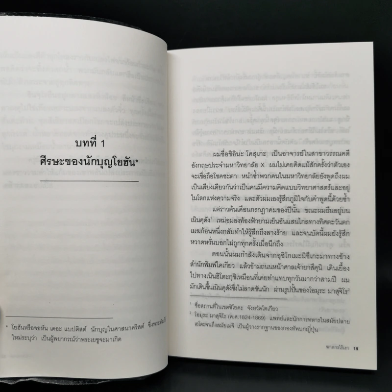 ฆาตกรไร้เงา - โยโคมิโซะ เซซิ รูปที่ 12