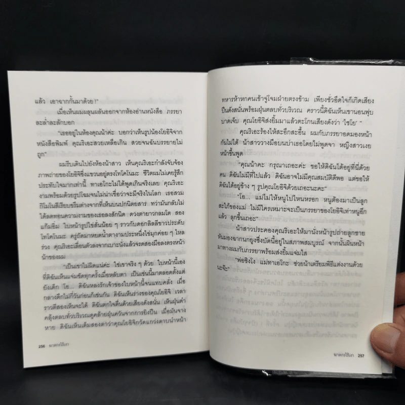 ฆาตกรไร้เงา - โยโคมิโซะ เซซิ รูปที่ 13