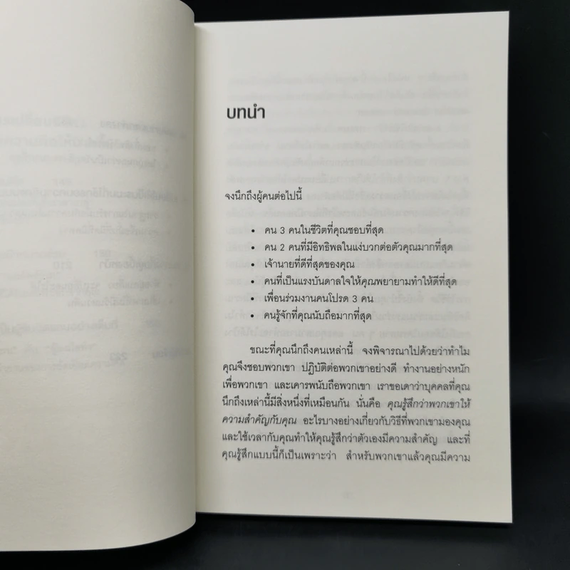 เพราะมองออกนอกคุณถึงเห็นข้างใน THE OUTWARD MINDSET - The Arbinger Institute รูปที่ 11
