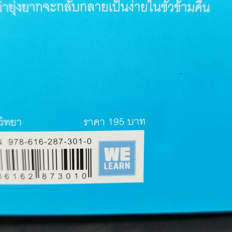 เพราะมองออกนอกคุณถึงเห็นข้างใน THE OUTWARD MINDSET - The Arbinger Institute รูปที่ 14