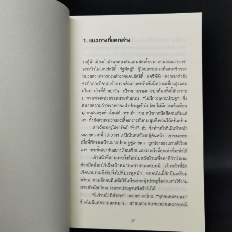 เพราะมองออกนอกคุณถึงเห็นข้างใน THE OUTWARD MINDSET - The Arbinger Institute รูปที่ 12