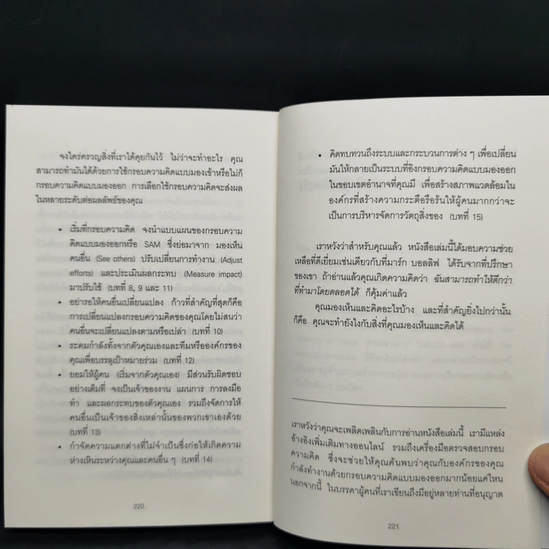 เพราะมองออกนอกคุณถึงเห็นข้างใน THE OUTWARD MINDSET - The Arbinger Institute รูปที่ 13