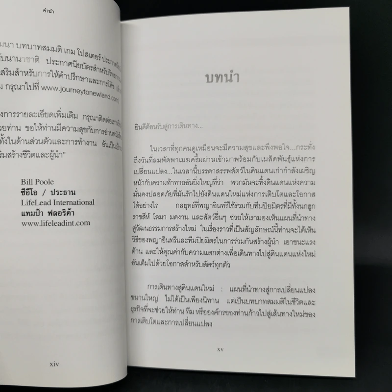 แผนที่นำทางสู่ การเดินทางสู่ดินแดนใหม่ การเปลี่ยนแปลงขนานใหญ่ รูปที่ 12