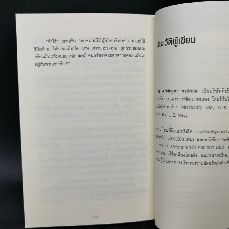 วิธีพาตัวเองออกจาก กล่อง ใบเล็ก : Leadership and Self-Deception - The Arbinger Institute รูปที่ 13