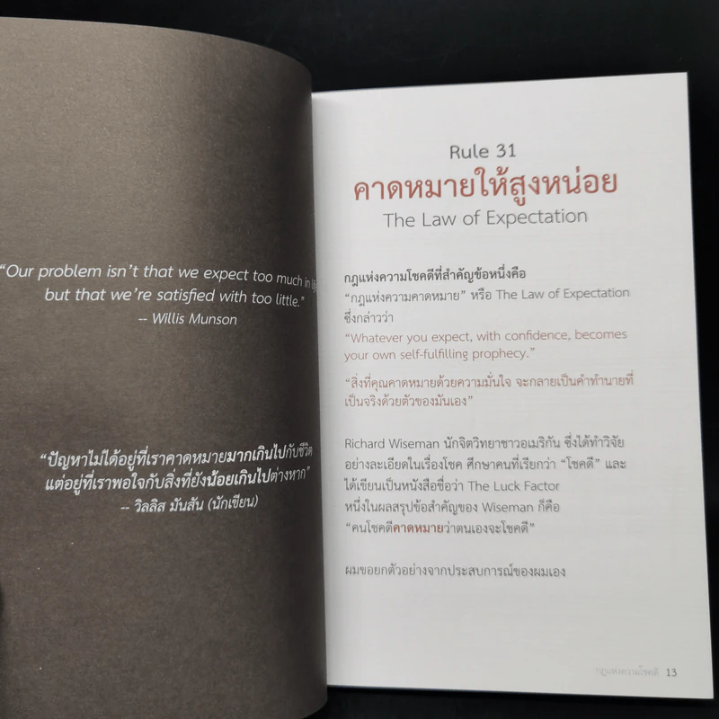 กฎแห่งความโชคดี - บัณฑิต อึ้งรังษี รูปที่ 12
