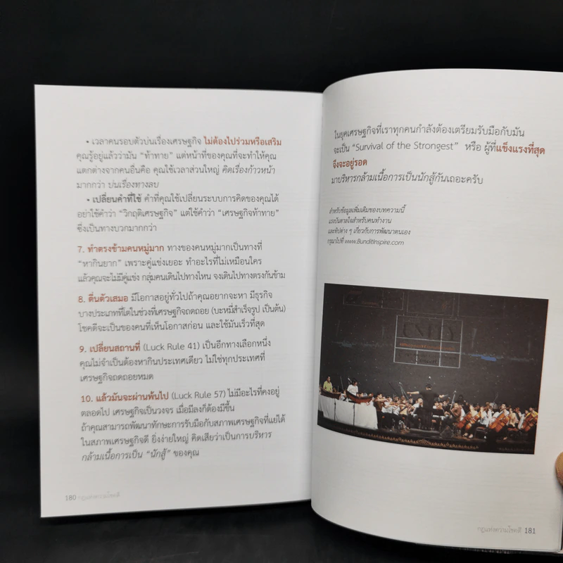 กฎแห่งความโชคดี - บัณฑิต อึ้งรังษี รูปที่ 13
