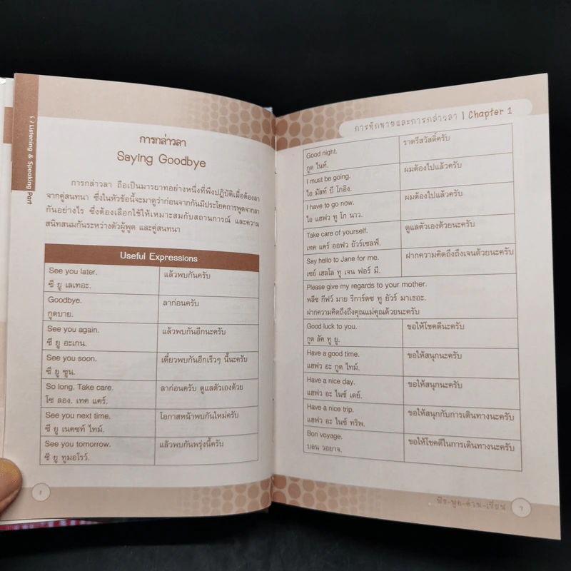 ฟัง-พูด-อ่าน-เขียน ภาษาอังกฤษ รูปที่ 10