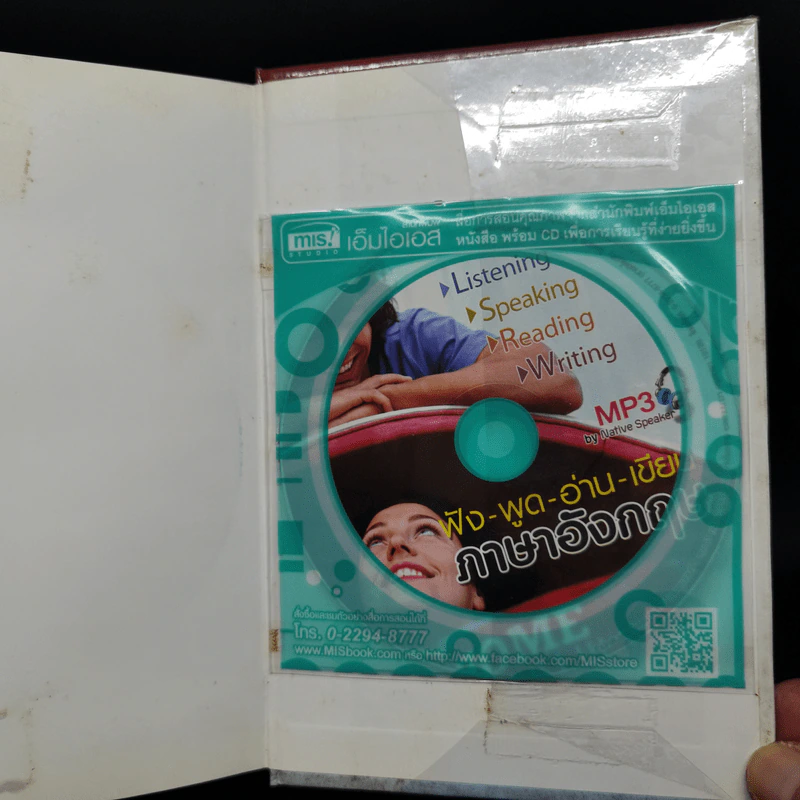 ฟัง-พูด-อ่าน-เขียน ภาษาอังกฤษ รูปที่ 12